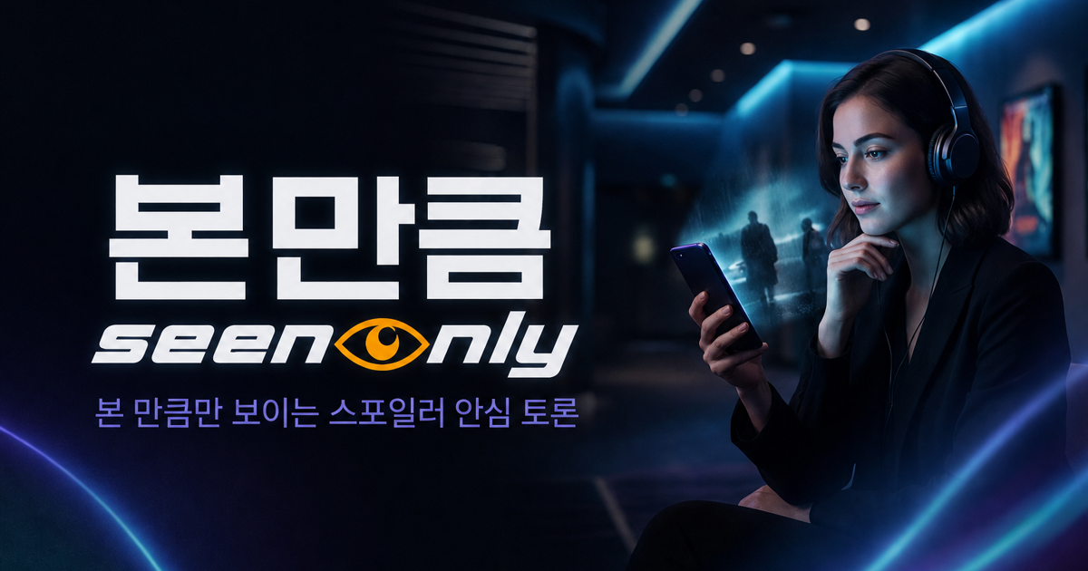 SeenOnly
